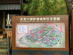 -天龙八部武侠城