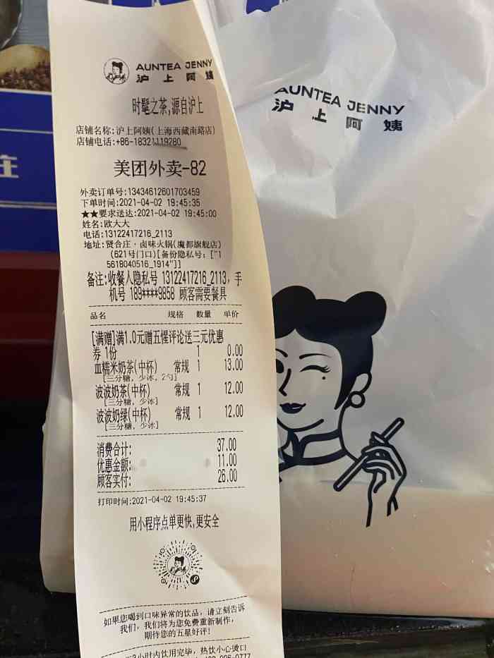 沪上阿姨鲜果茶西藏南一店