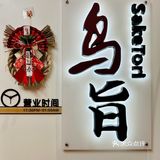 🌟广州新店‼️番禺必打卡の轻奢烧鸟店‼️