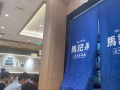 -马记永·兰州牛肉面(3019君尚店)