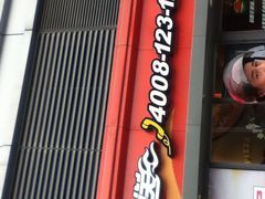 -必胜客(星兰宅急送店)