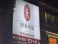 -侨美食家·粤菜(体育西路店)