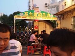 -原柳滩高台阶涮羊肉