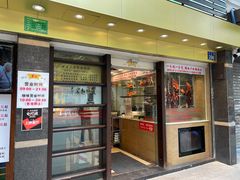 门面-丽的面家(多宝路店)