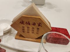 -峨嵋酒家 南北川菜 优选烤鸭(广渠路店)