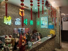 -尊品牛排(沙湾印象汇店)