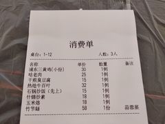 账单-侬佳蒸菜馆(听潮店)