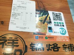 -奉天祥和锅烙铺(三台子店)