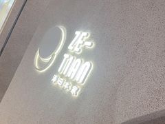 -泽田本家·铜锣烧(TX淮海店)