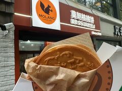 -莫朗核桃饼(虹泉路店)