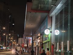 -章记香港仔鱼蛋王(西洋菜街店)