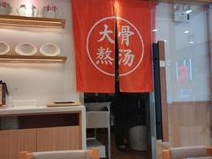 -味千拉面(惠州淡水嘉信茂广场分店)