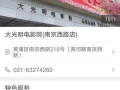 -大光明电影院(南京西路店)