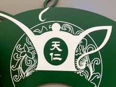 -天仁茗茶(沙田连城广场店)