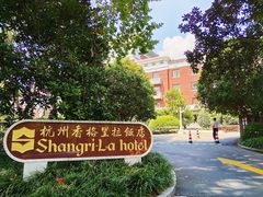 -杭州香格里拉·香宫中餐厅