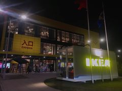 -宜家家居(西安未央商场店)