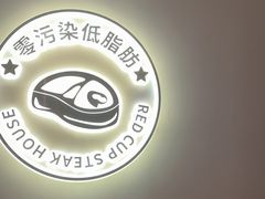 -杯子红牛排(南庄吉利广场店)