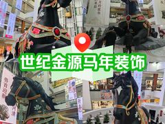 -北京世纪金源购物中心(远大路店)