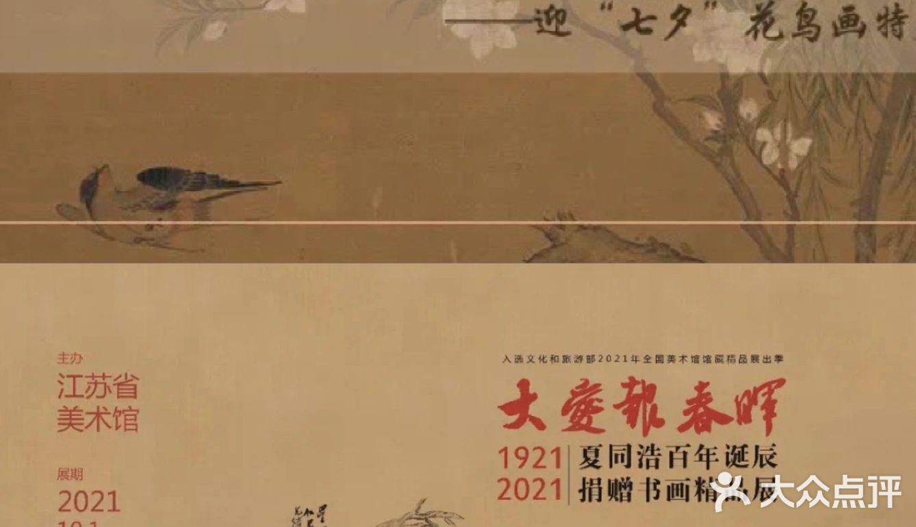 南京10-11月免费看展合集