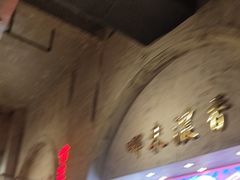 -竹笠烧烤(景缘居店)