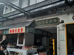 门面-霸王虾·麻辣小龙虾(清水河公园店)