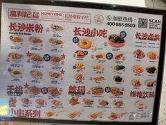 -万利记·长沙粉面小吃(福永天虹店)