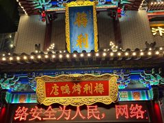 -梅利汴京烤鸭•开封豫菜地标店(东大街店)
