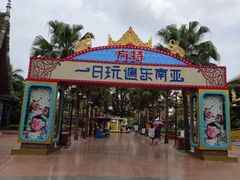 -南宁方特东盟神画