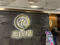 -海底捞火锅(西单店)