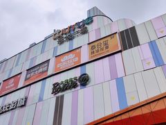 -吾悦广场(南京鼓楼店)