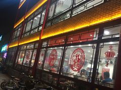 -老北京传统铜锅涮肉(建国道店)