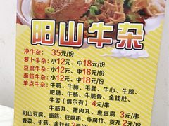 -正宗阳山牛杂(东城店)