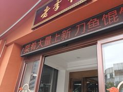 -老季市·三代非遗传承·地标美食老汁鸡(工农路店)