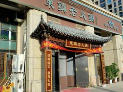 门面-东镇老火锅(高新区店)