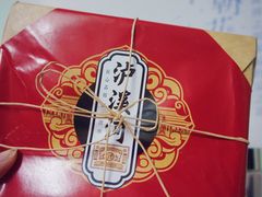 蛋黄酥-泸溪河桃酥(秦淮夫子庙一店)