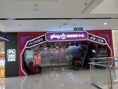 -大玩家超乐场(河东万达广场店)