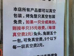 -老黄记手撕烤兔(玉林街店)