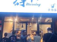 门面-摩柠手作茶室(国贸店)