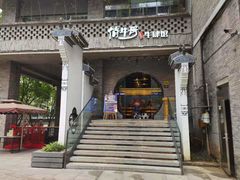 -俏牛哥鲜牛肉牛肆馆(重庆天地店)