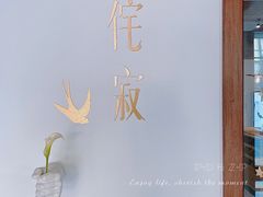 -侘寂甜品(自取店)