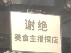 -郑记•不夜城烧烤•龙虾•虾蟹(黄鹤楼店)