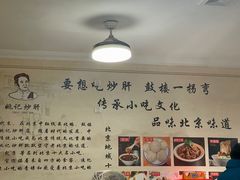 -姚记炒肝店(鼓楼店)