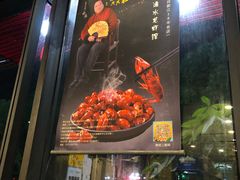 -老鄞江清水龙虾•赵赵家(江北店)