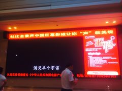 -沃美影城蜀山万象汇店(WMX巨幕)