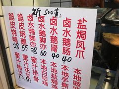 -永兴烧腊