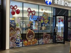 -茶百道(印象城店)