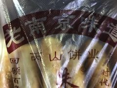-朱记小郑酥烧饼(建康路店)