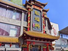 -耿福兴(凤凰美食街店)
