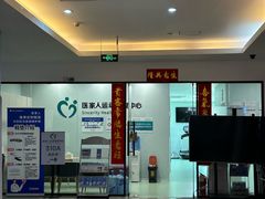 -医家人运动康复中心(福田店)