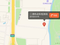 -北京市二清机动车检测场有限公司